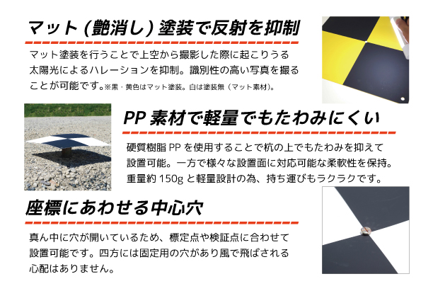 対空標識400｜株式会社マイゾックス:::測量・土木機器から環境を創る