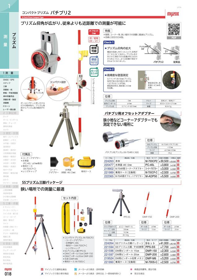 PROGUIDE マイゾックス製品情報ガイド Vol.41