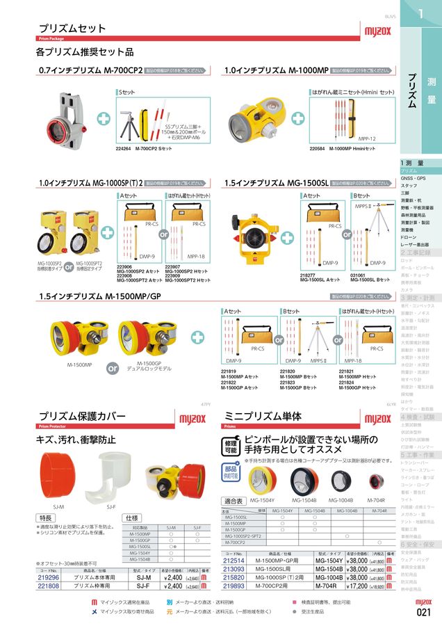 PROGUIDE マイゾックス製品情報ガイド Vol.41