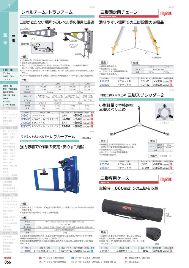 PROGUIDE マイゾックス製品情報ガイド Vol.41