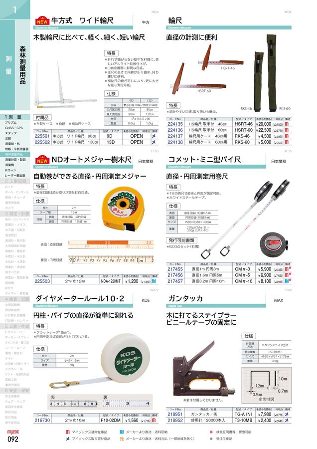 PROGUIDE マイゾックス製品情報ガイド Vol.41