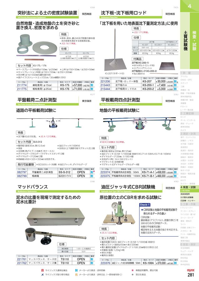 PROGUIDE マイゾックス製品情報ガイド Vol.41