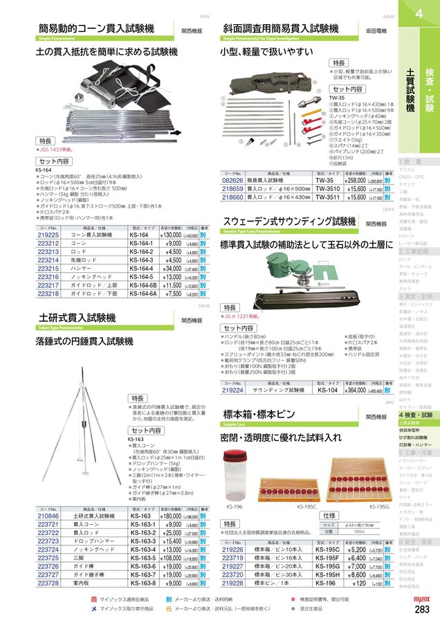 PROGUIDE マイゾックス製品情報ガイド Vol.41