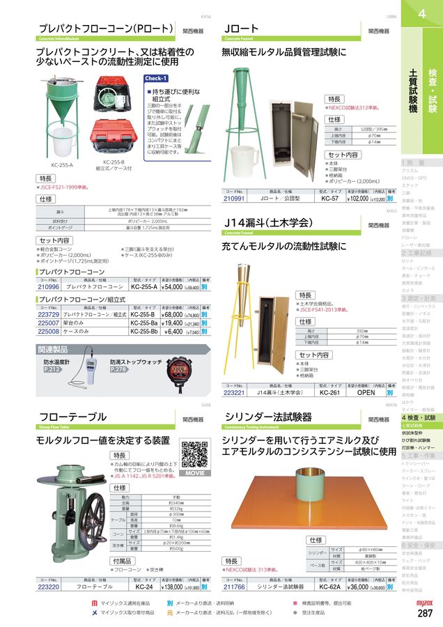 PROGUIDE マイゾックス製品情報ガイド Vol.41