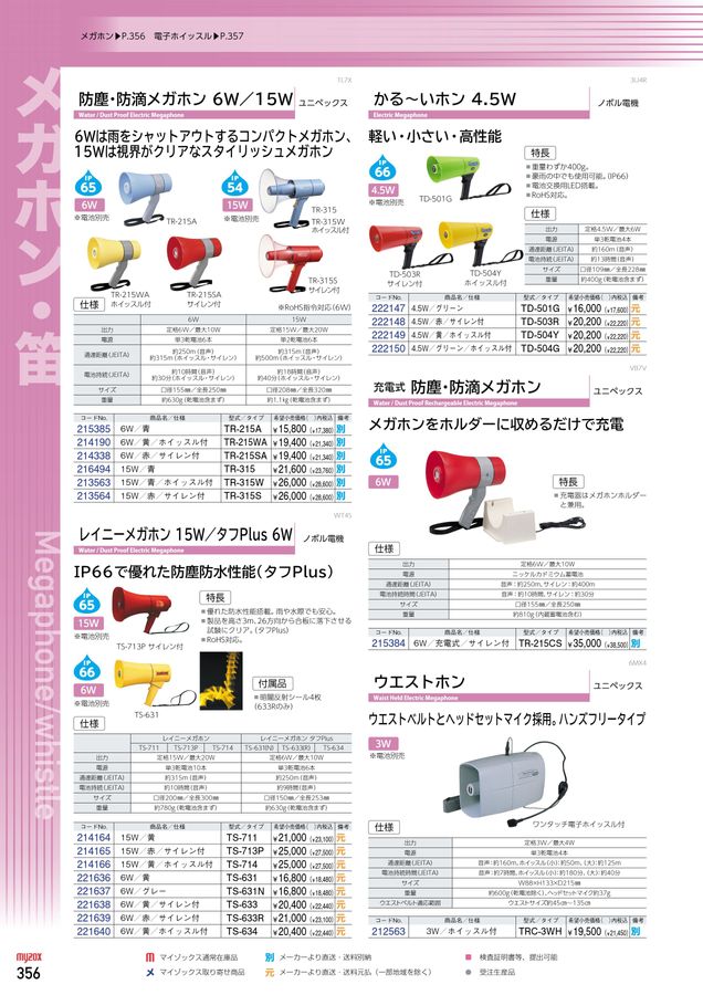 PROGUIDE マイゾックス製品情報ガイド Vol.41