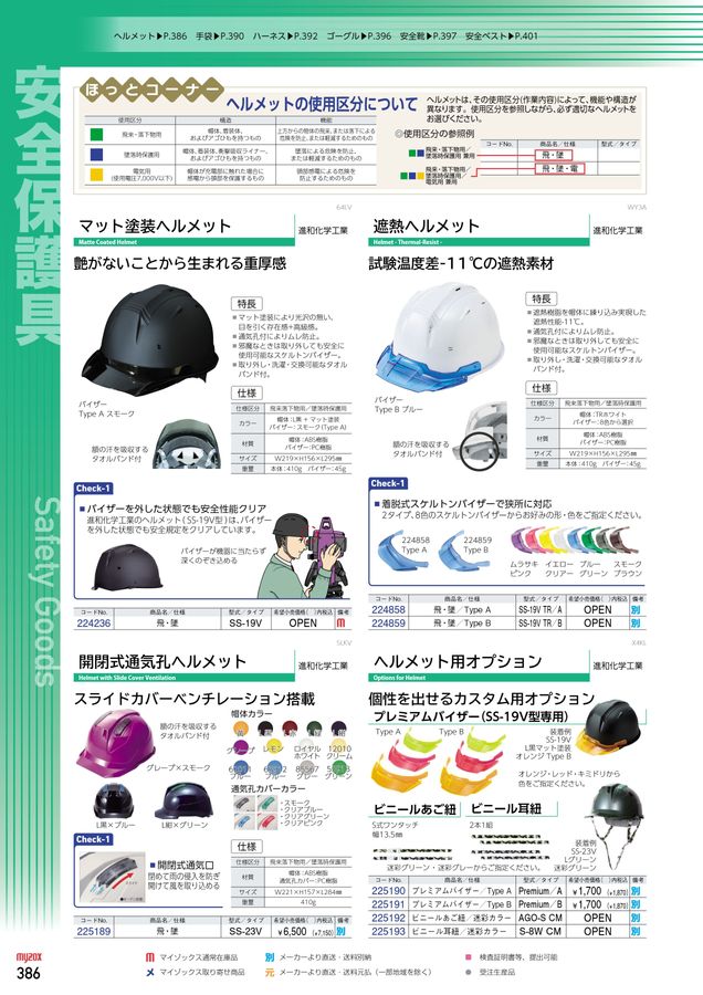 PROGUIDE マイゾックス製品情報ガイド Vol.41