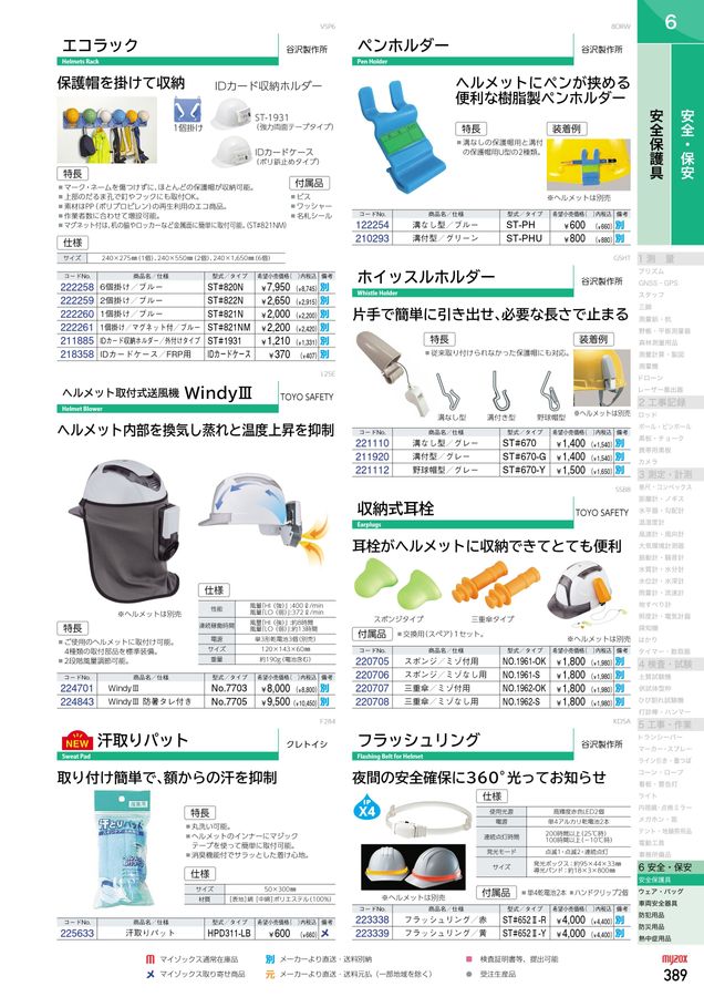 PROGUIDE マイゾックス製品情報ガイド Vol.41