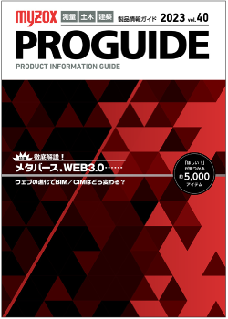 製品情報ガイド｜株式会社マイゾックス:::測量・土木機器から環境を創る