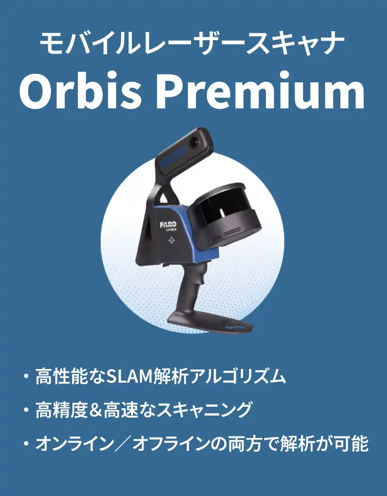 FARO Orbis Premium